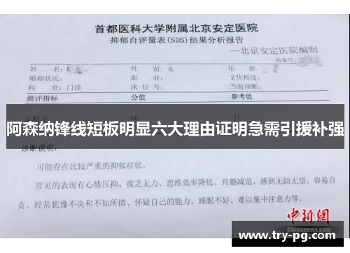 阿森纳锋线短板明显六大理由证明急需引援补强