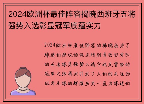2024欧洲杯最佳阵容揭晓西班牙五将强势入选彰显冠军底蕴实力 2024欧洲杯最佳阵容揭晓西班牙五将强势入选彰显冠军底蕴实力