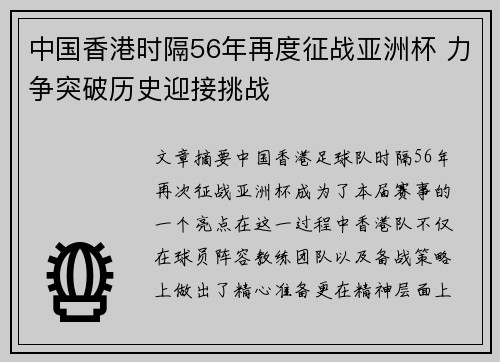 中国香港时隔56年再度征战亚洲杯 力争突破历史迎接挑战
