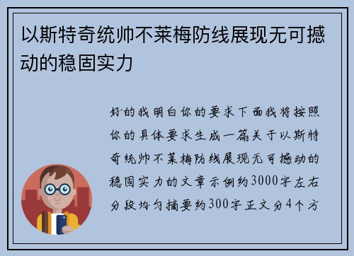 以斯特奇统帅不莱梅防线展现无可撼动的稳固实力
