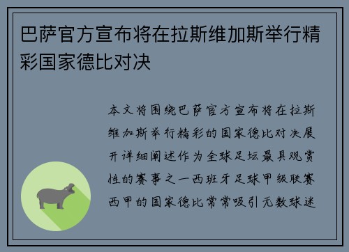 巴萨官方宣布将在拉斯维加斯举行精彩国家德比对决 巴萨官方宣布将在拉斯维加斯举行精彩国家德比对决